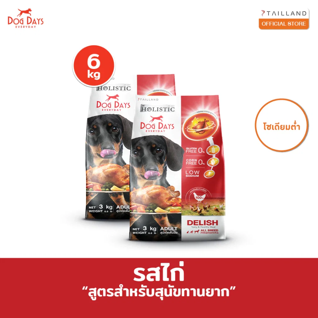 อาหารเม็ดสำหรับสุนัข DOG DAYS DELISH เกรดโฮลิสติก รสไก่ สูตรสำหรับสุนัขทานยากโดนเฉพาะ 3 กก. (ชุด 2 ถุง)_1